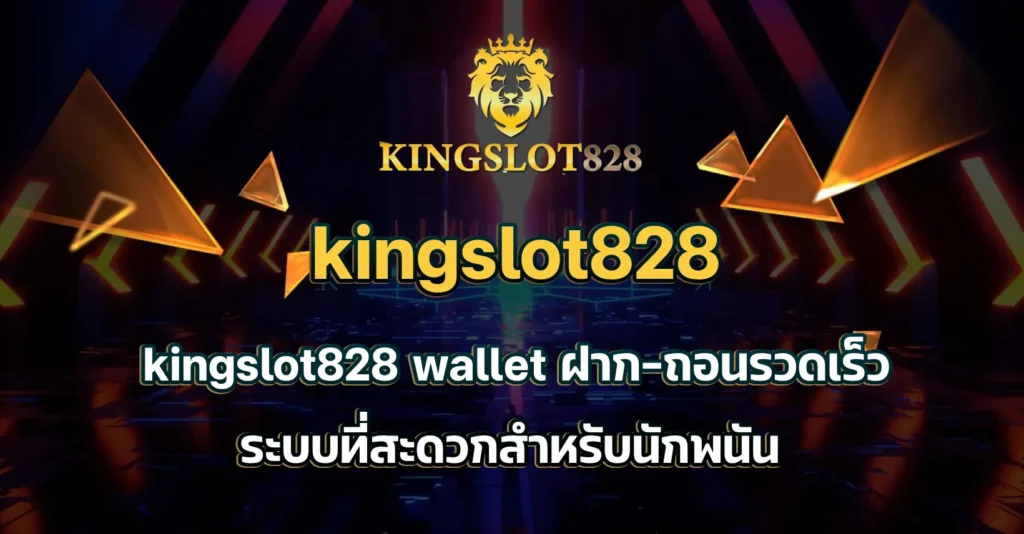 kingslot828 wallet