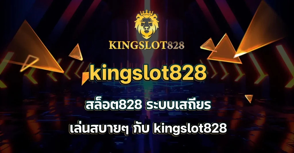 สล็อต828